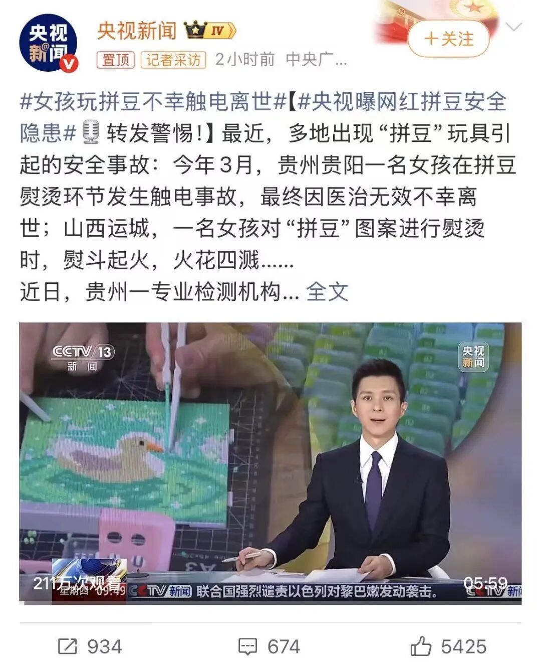 女孩玩拼豆触电离世！别让手工玩具伤了孩子，这种加热设备一定别用→