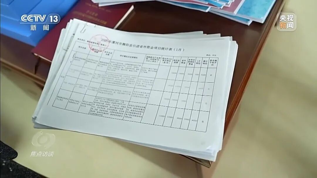 “上报省外资金78亿，实际到账1亿多”，央媒曝光