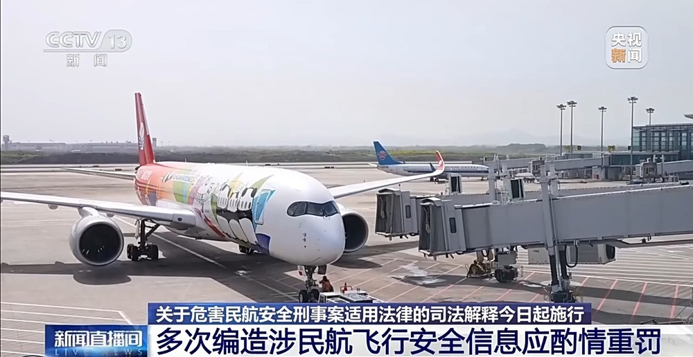 男子谎称航班上有炸弹 法院：构成编造虚假恐怖信息罪判刑