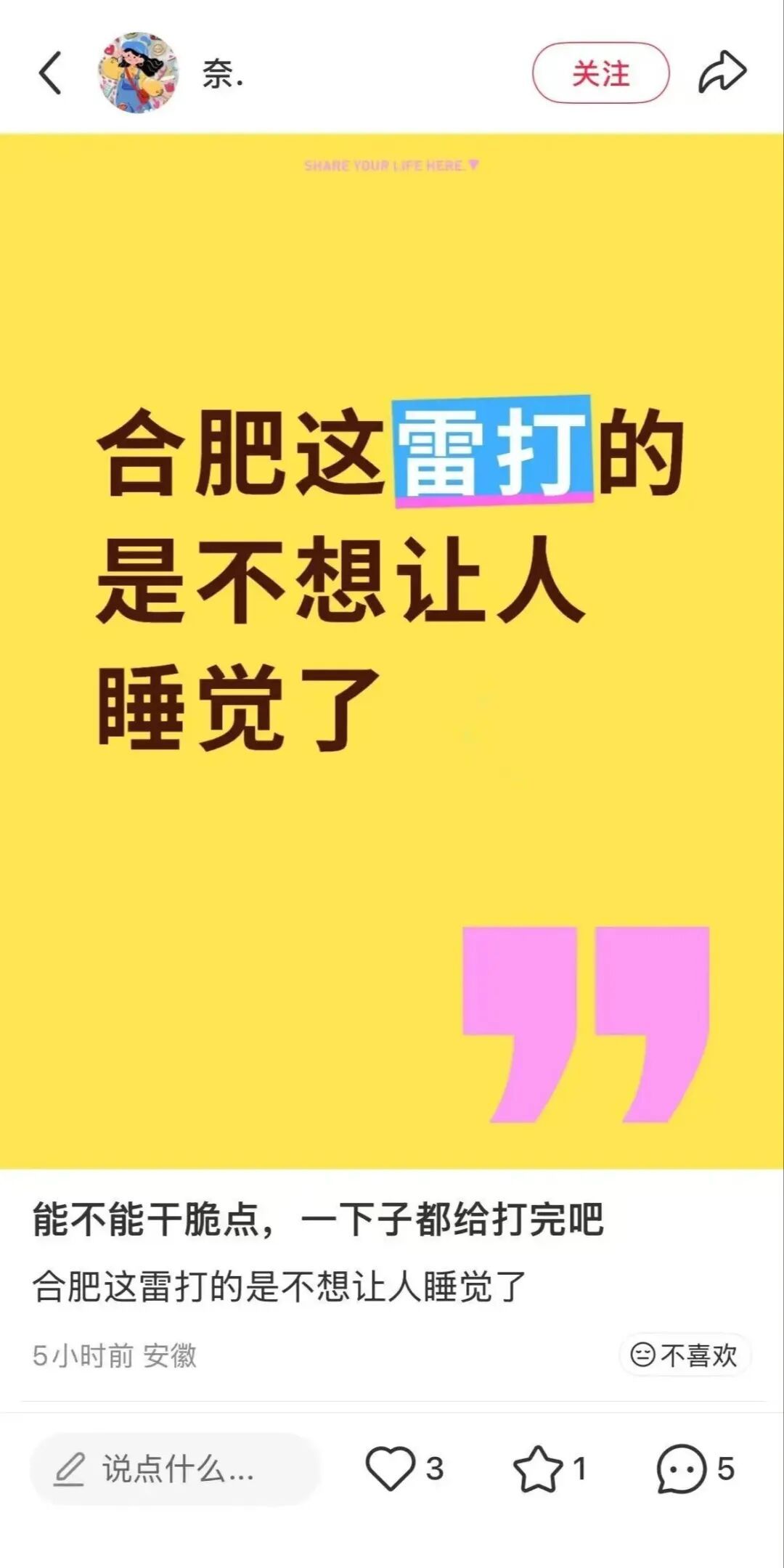 凌晨电闪雷鸣！不少合肥人被吵醒！暴雨、冰雹，安徽天气速报