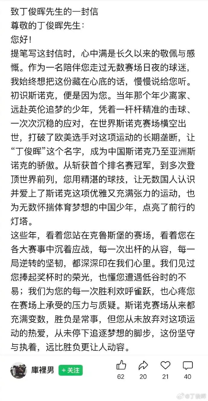 丁俊晖发长文回信球迷：只要球桌还在，我就还在；赵心童让人看到中国斯诺克新的可能