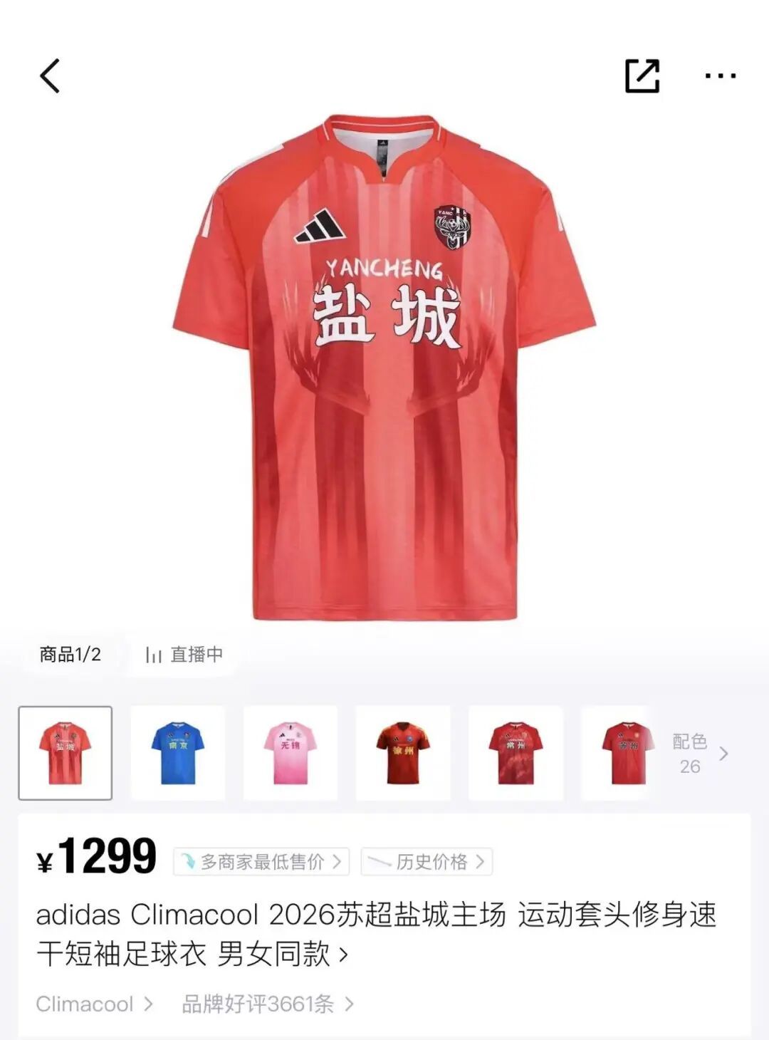 新赛季苏超球衣被炒至1299元