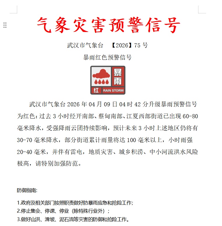 连发预警！武汉暴雨雷电一整夜，今天继续