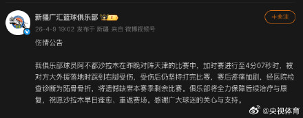 阿不都沙拉木赛季报销