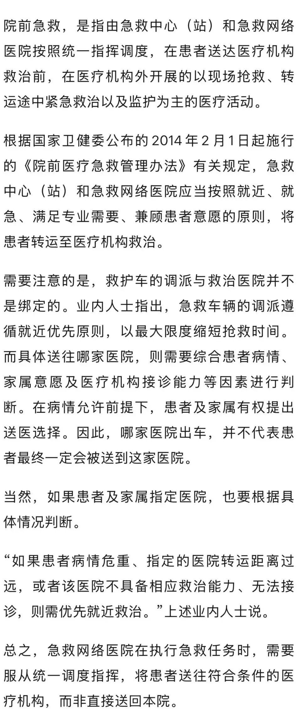 深圳一医院救护车违令“截单”：120的指令，救护车可以不听吗？