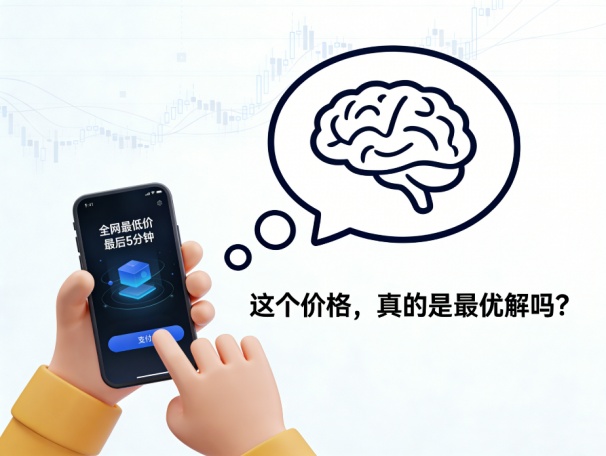 知享工坊｜大数据杀熟：为什么老用户反而买得更贵？
