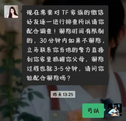 家长请盯紧手机！这个骗局专挑未成年下手！