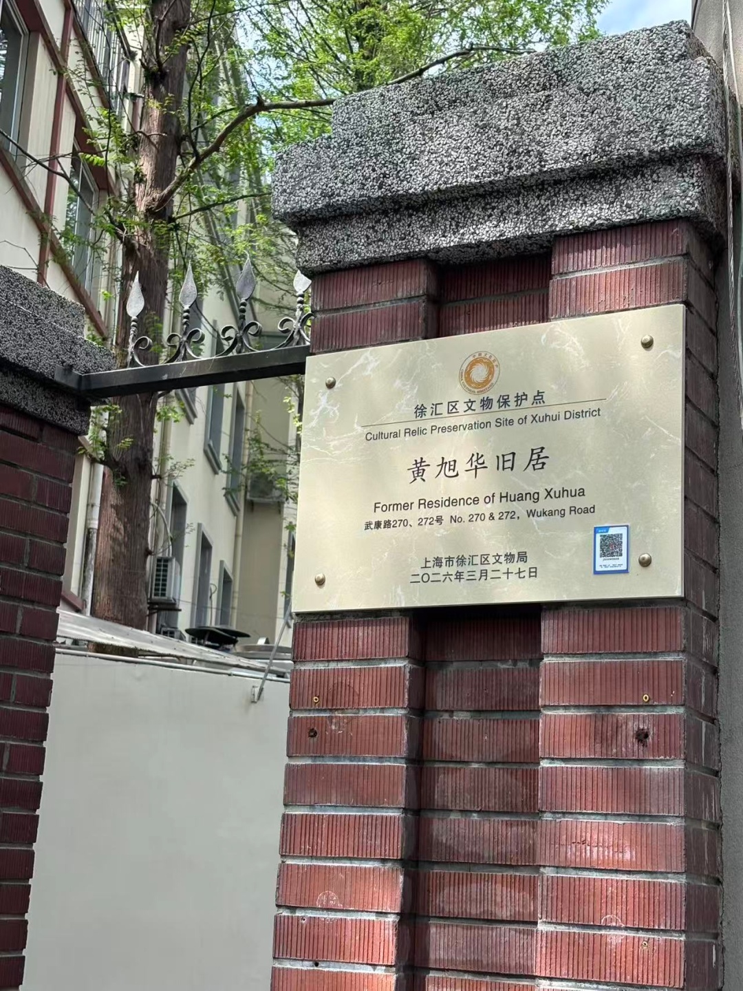 “中国核潜艇之父”黄旭华旧居挂牌,位于上海武康路 “中国核潜艇之父”黄旭华旧居挂牌,位于上海武康路