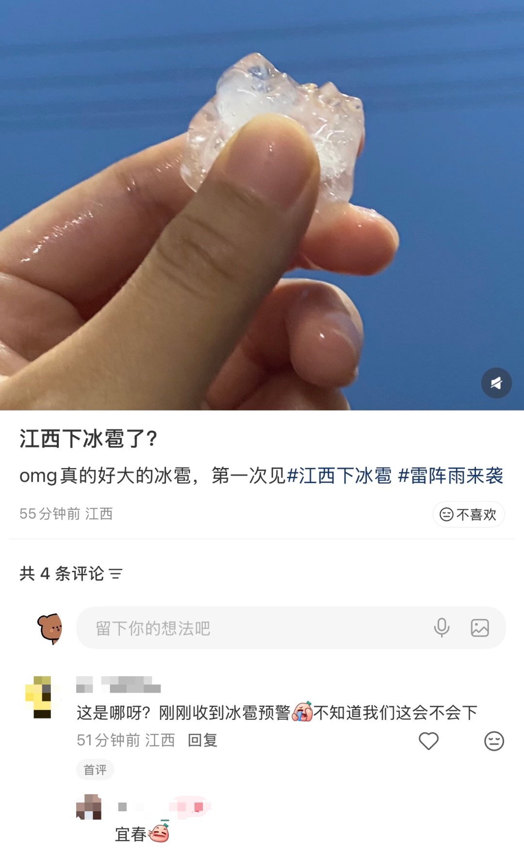 江西16地冰雹现身，这波雨要下到什么时候？