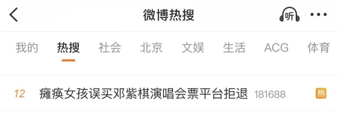 “16岁瘫痪女孩误买邓紫棋演唱会门票”，最新进展——