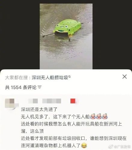 深圳无人船捞垃圾“走红”网络