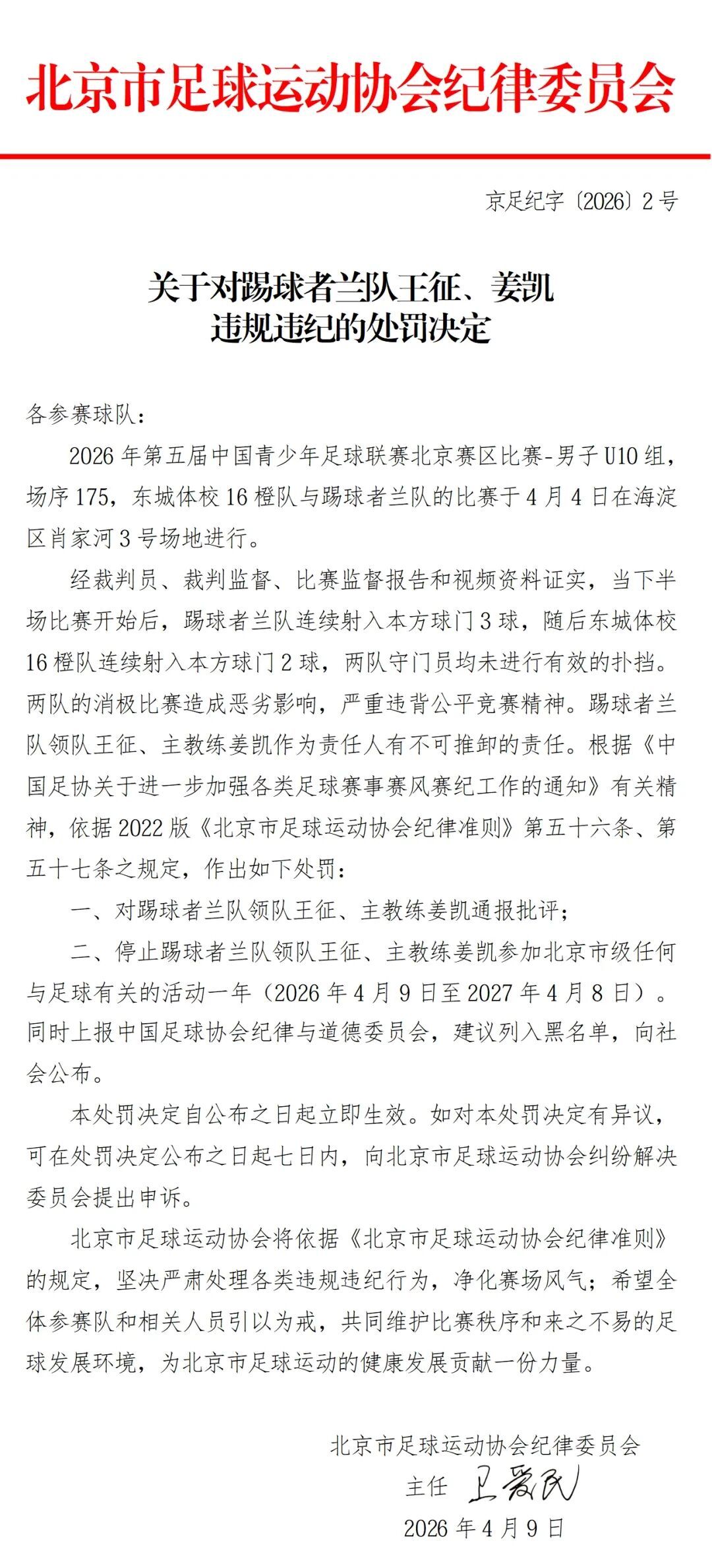 这场足球比赛，两队竟接连踢进自家球门！