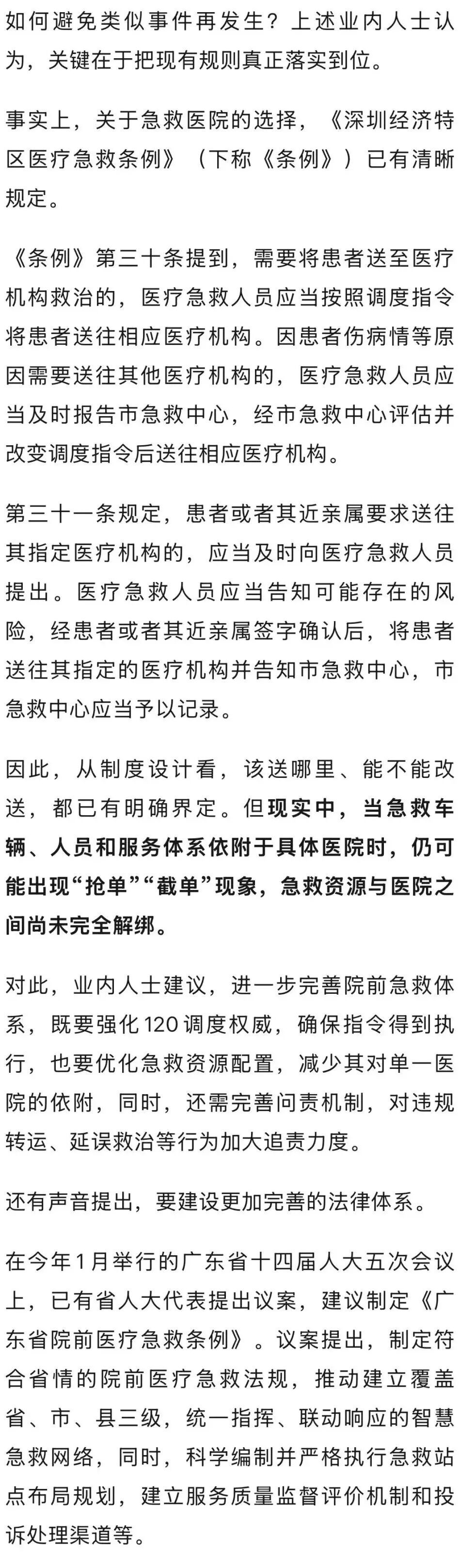 深圳一医院救护车违令“截单”：120的指令，救护车可以不听吗？