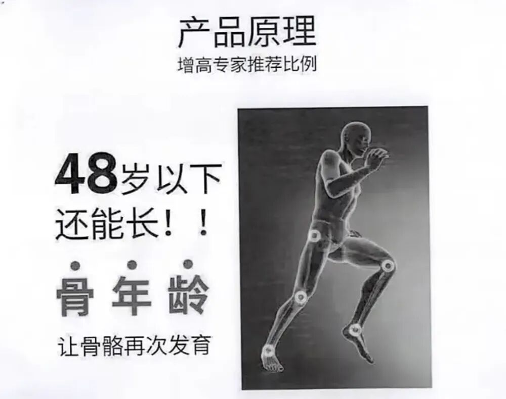 商家承诺一年长高10厘米，32岁男子花2万后毫无效果，法院判了！