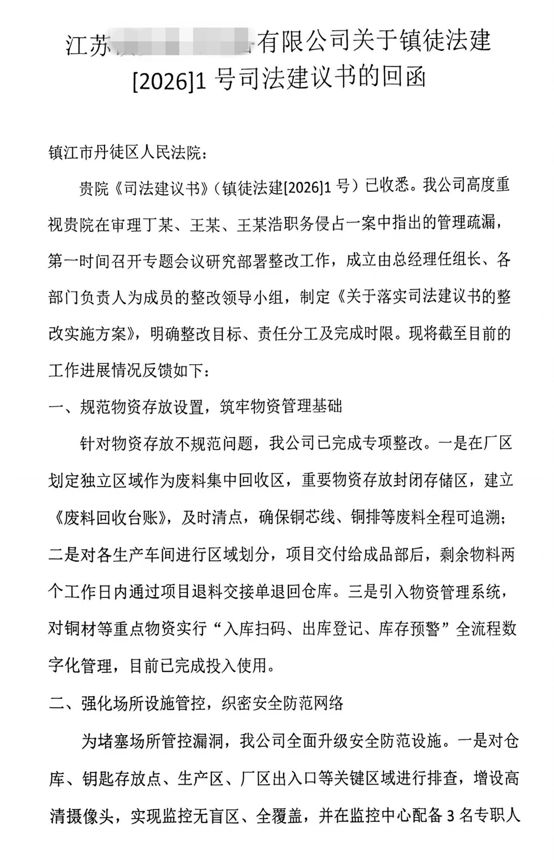 镇江一公司揪出20多个“内鬼”! 镇江一公司揪出20多个“内鬼”!