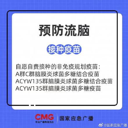 感染后果很严重！中疾控提醒流脑正值高发季