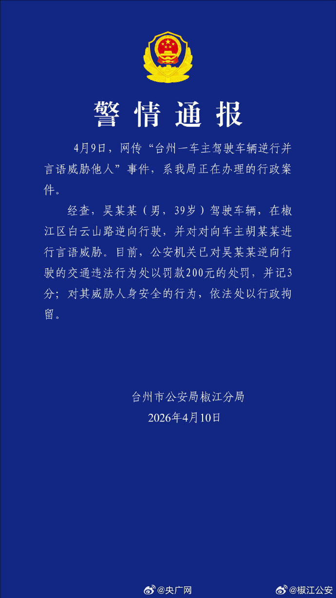 警方通报车主逆行还威胁他人，已被行拘