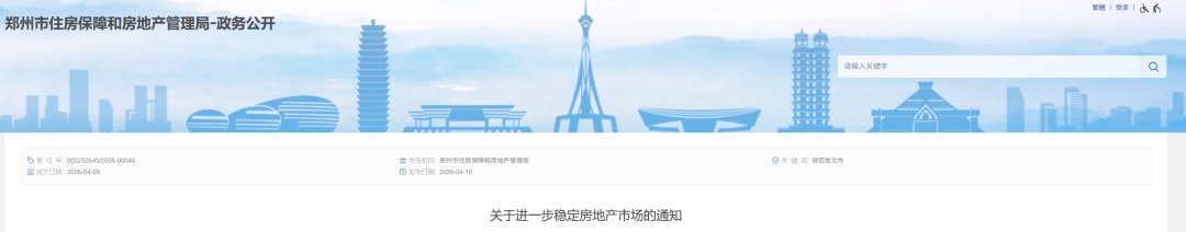 郑州市住房保障和房地产管理局发布重要通知