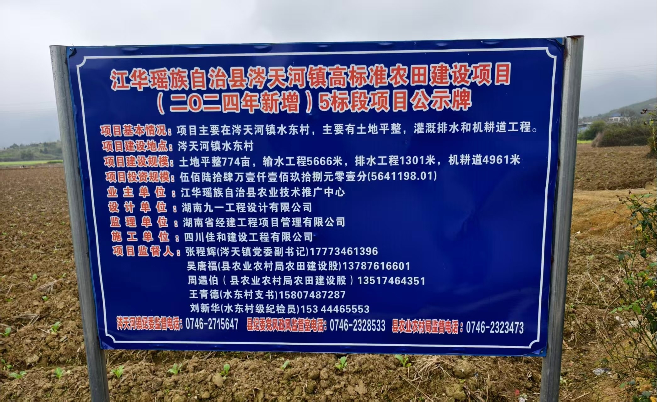 从“巴掌田”到“连片田” 湖南江华高标准农田赋能春耕生产