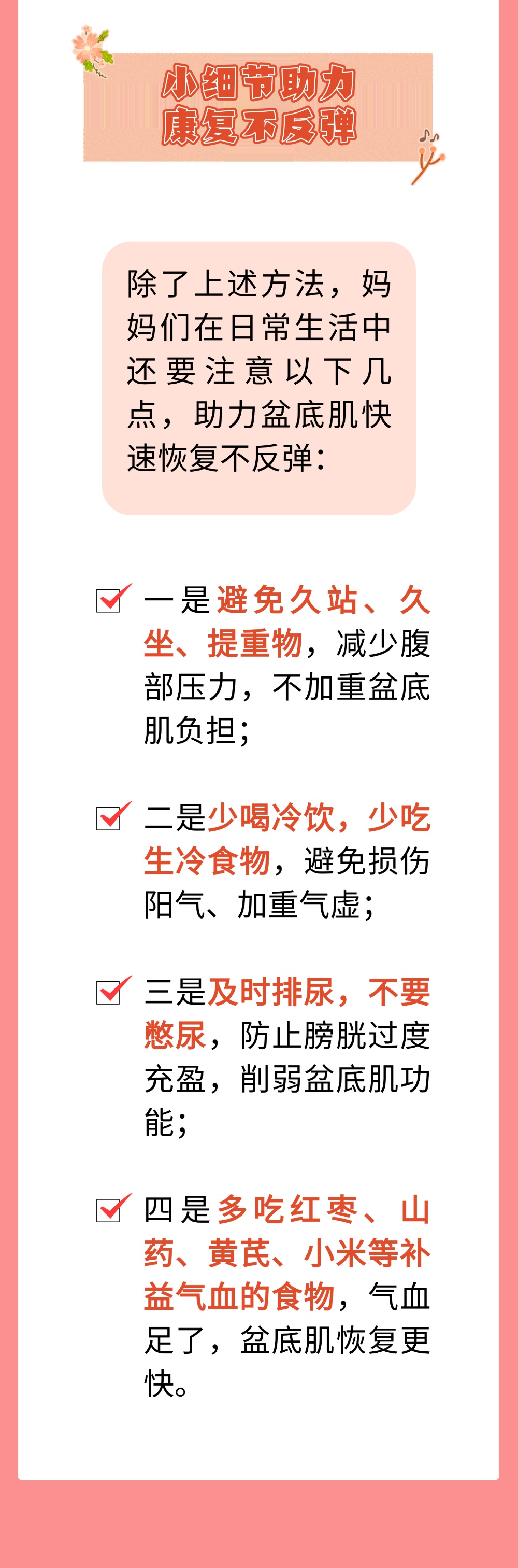 产后漏尿别烦恼!在家这样做,帮助修复盆底肌、补气血,告别漏尿尴尬 产后漏尿别烦恼!在家这样做,帮助修复盆底肌、补气血,告别漏尿尴尬