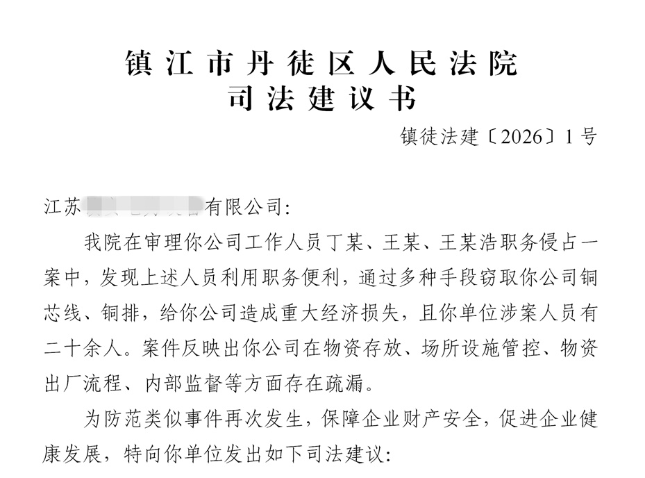 镇江一公司揪出20多个“内鬼”! 镇江一公司揪出20多个“内鬼”!