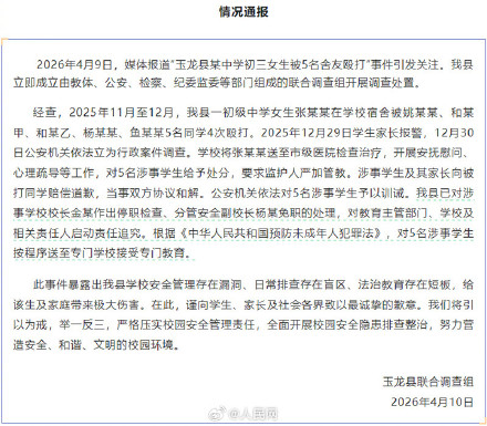 女生被舍友殴打 5名涉事学生被训诫