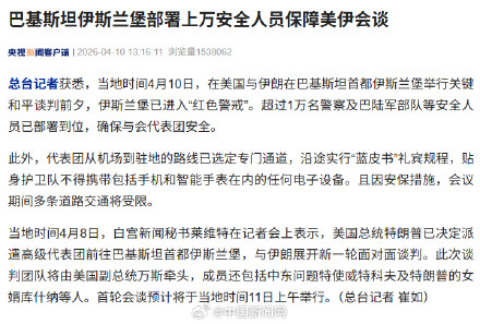 伊斯兰堡已进入红色警戒