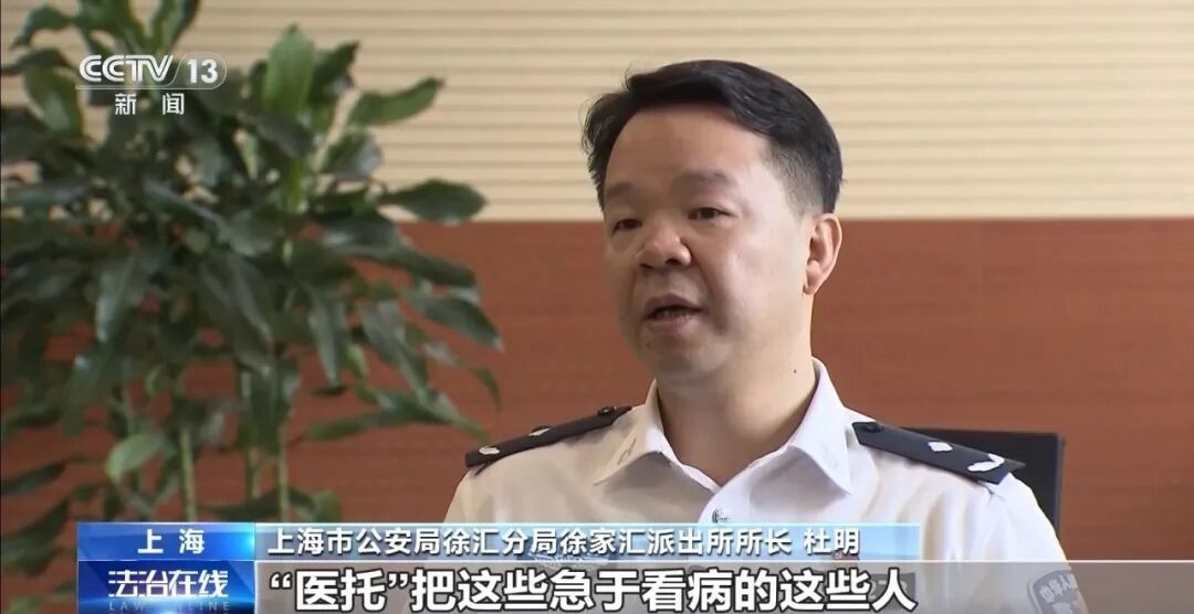 全是托儿！医院候诊被“病友”搭讪推荐“名医”？上海警方揭秘医诈流水线