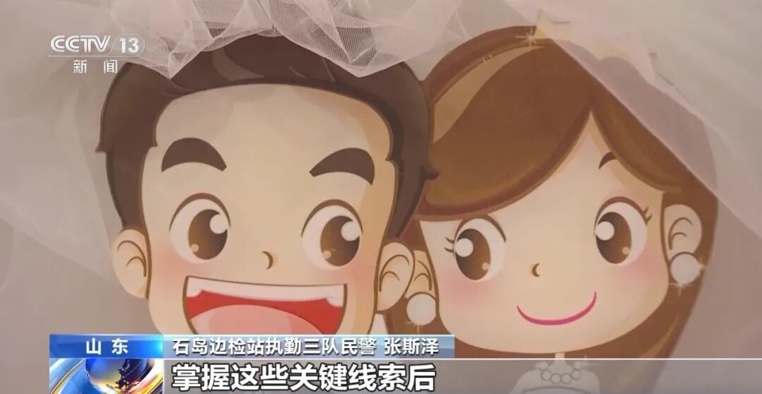 十几万娶“外国温柔新娘”？跨境骗婚黑产链被连根拔起