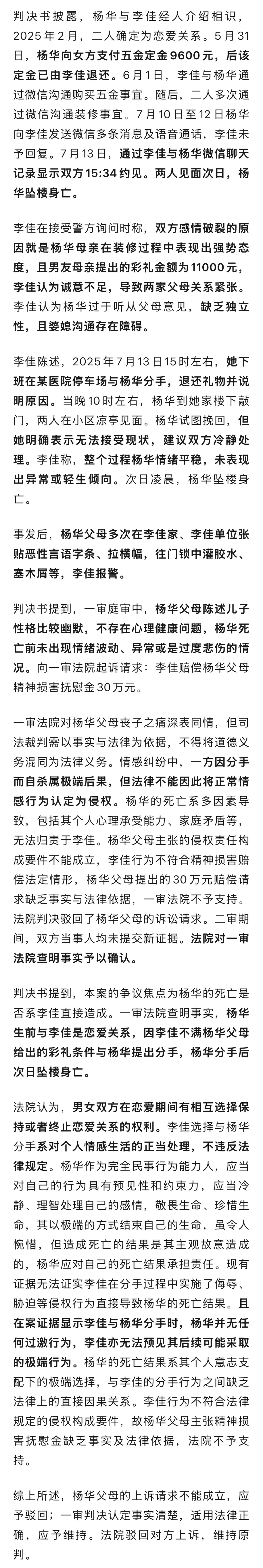 37岁男子备婚期间和女友因婚房装修等问题分手，求复合遭拒次日坠楼身亡；男方父母向女方索赔30万元，法院判了