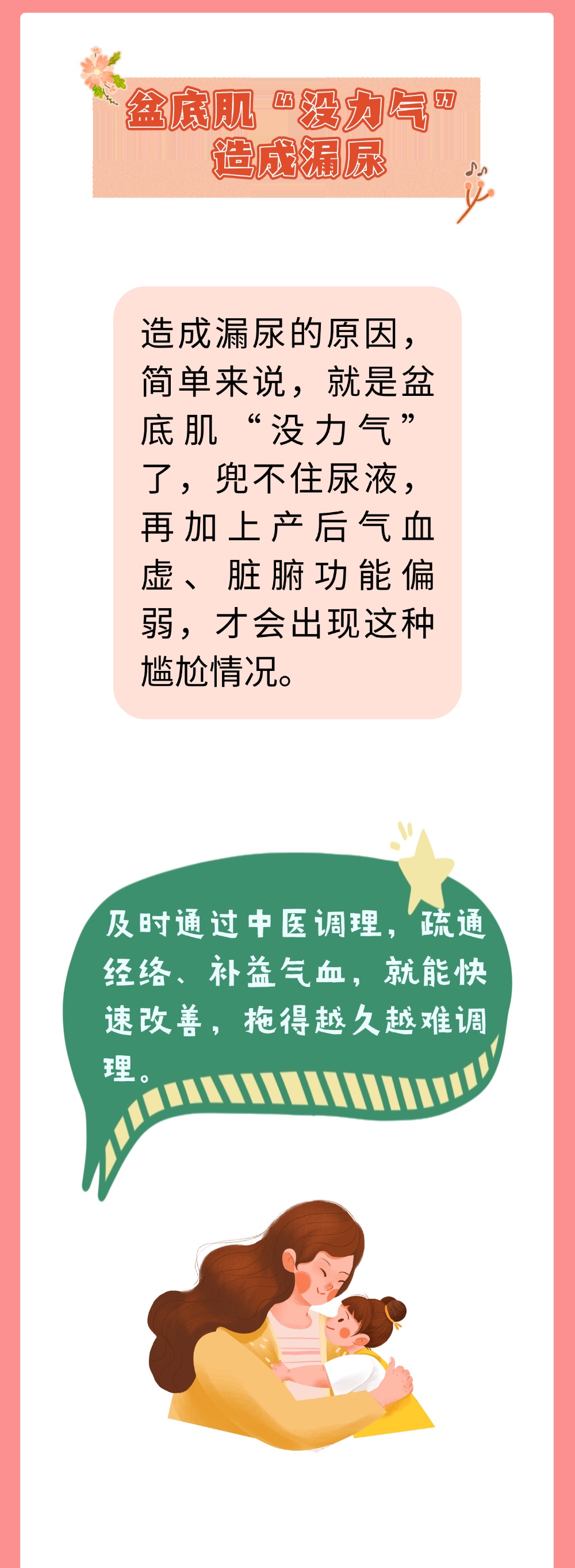 产后漏尿别烦恼!在家这样做,帮助修复盆底肌、补气血,告别漏尿尴尬 产后漏尿别烦恼!在家这样做,帮助修复盆底肌、补气血,告别漏尿尴尬
