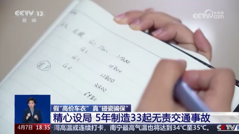 5年造33起事故，男子利用“高价车衣”碰瓷被济南警方抓了