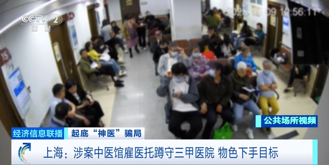 冲上热搜!4000元中药竟是随便配的?!央视曝光黑中医馆骗局→ 冲上热搜!4000元中药竟是随便配的?!央视曝光黑中医馆骗局→