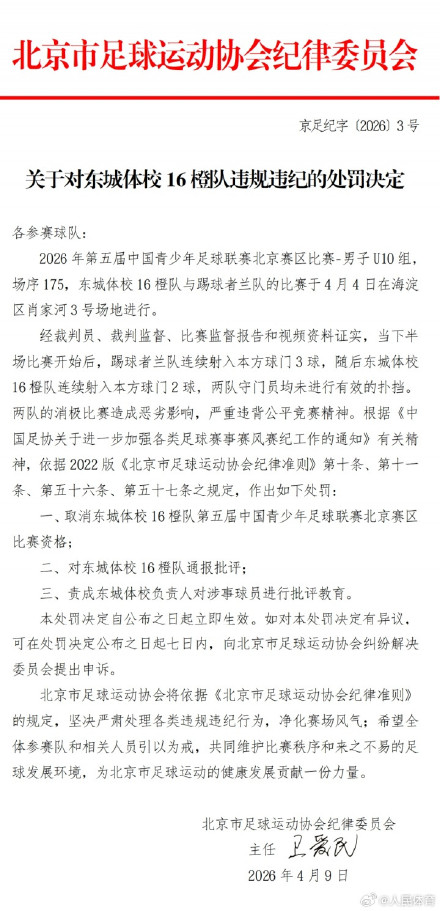 足协将深入调查中青赛u10组假赛