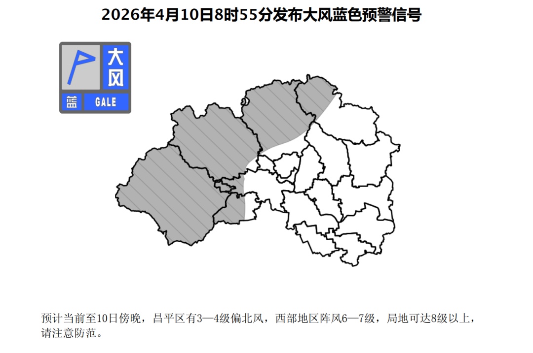 北京5区大风蓝色预警中!晴天限时“返场”,随后再迎局部小雨,预计时间—— 北京5区大风蓝色预警中!晴天限时“返场”,随后再迎局部小雨,预计时间——