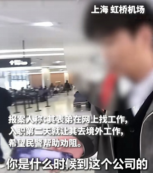 “不去国外了。”年轻人退了飞机票，去了派出所