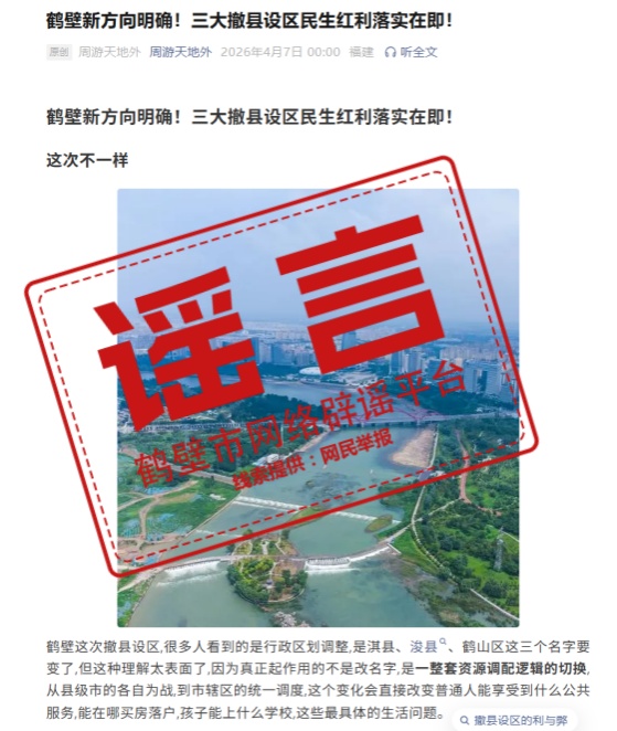 鹤壁市发布通报