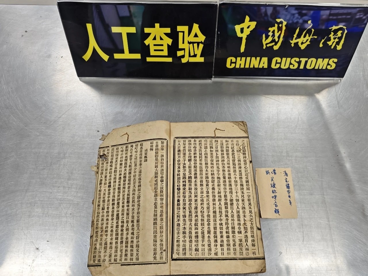 拱北海关查获1件清代文物