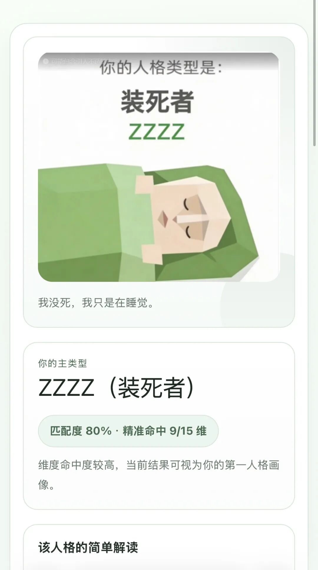 SBTI 人格测试刷屏朋友圈,作者:勿当作人生判决书,不必当真 SBTI 人格测试刷屏朋友圈,作者:勿当作人生判决书,不必当真