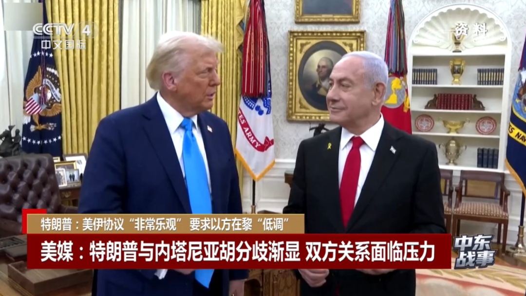 美伊协议“乐观”？特朗普要求内塔尼亚胡“低调”