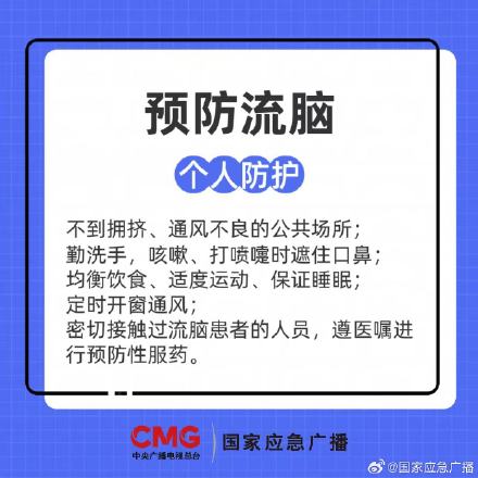 感染后果很严重！中疾控提醒流脑正值高发季