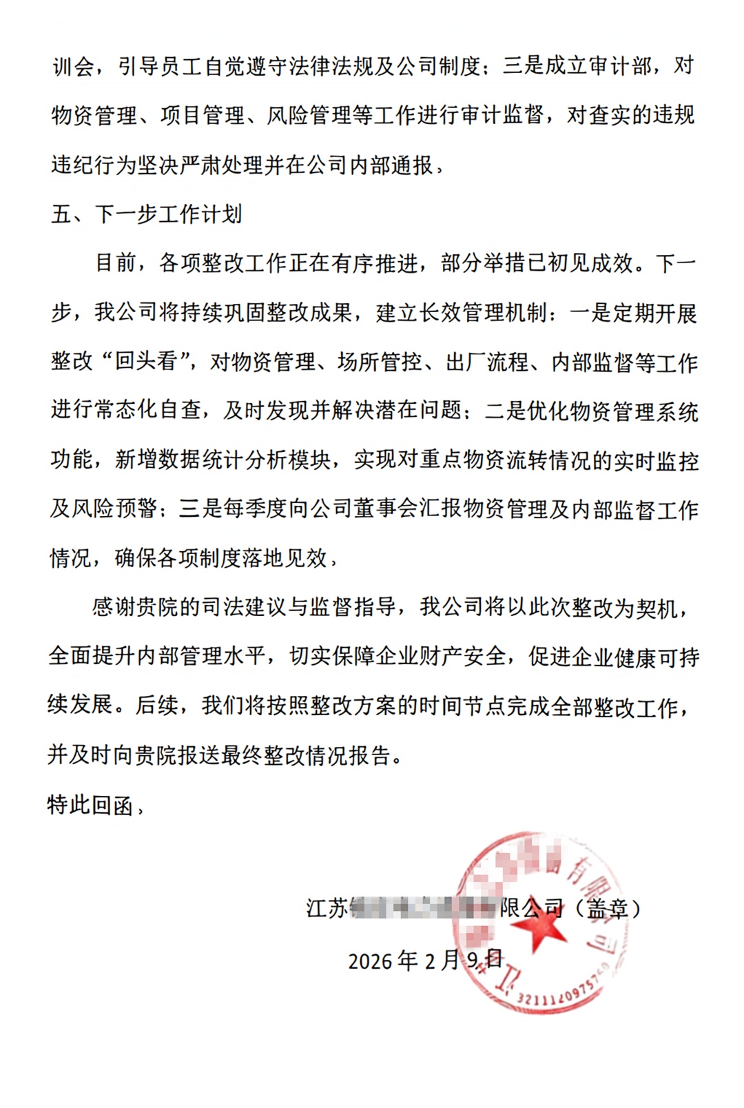 镇江一公司揪出20多个“内鬼”! 镇江一公司揪出20多个“内鬼”!