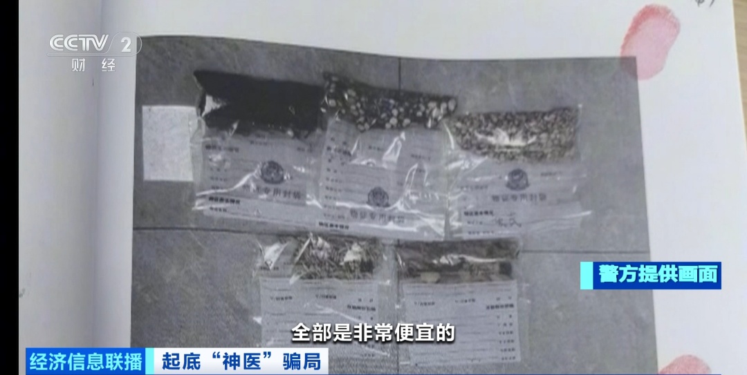 冲上热搜!4000元中药竟是随便配的?!央视曝光黑中医馆骗局→ 冲上热搜!4000元中药竟是随便配的?!央视曝光黑中医馆骗局→