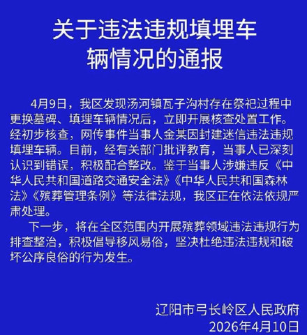 一车牌号带8888的奔驰S450L疑似作为陪葬品下葬，官方通报