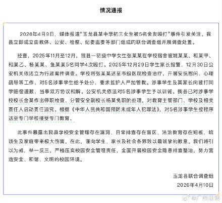 当地通报初三女生被5名舍友殴打