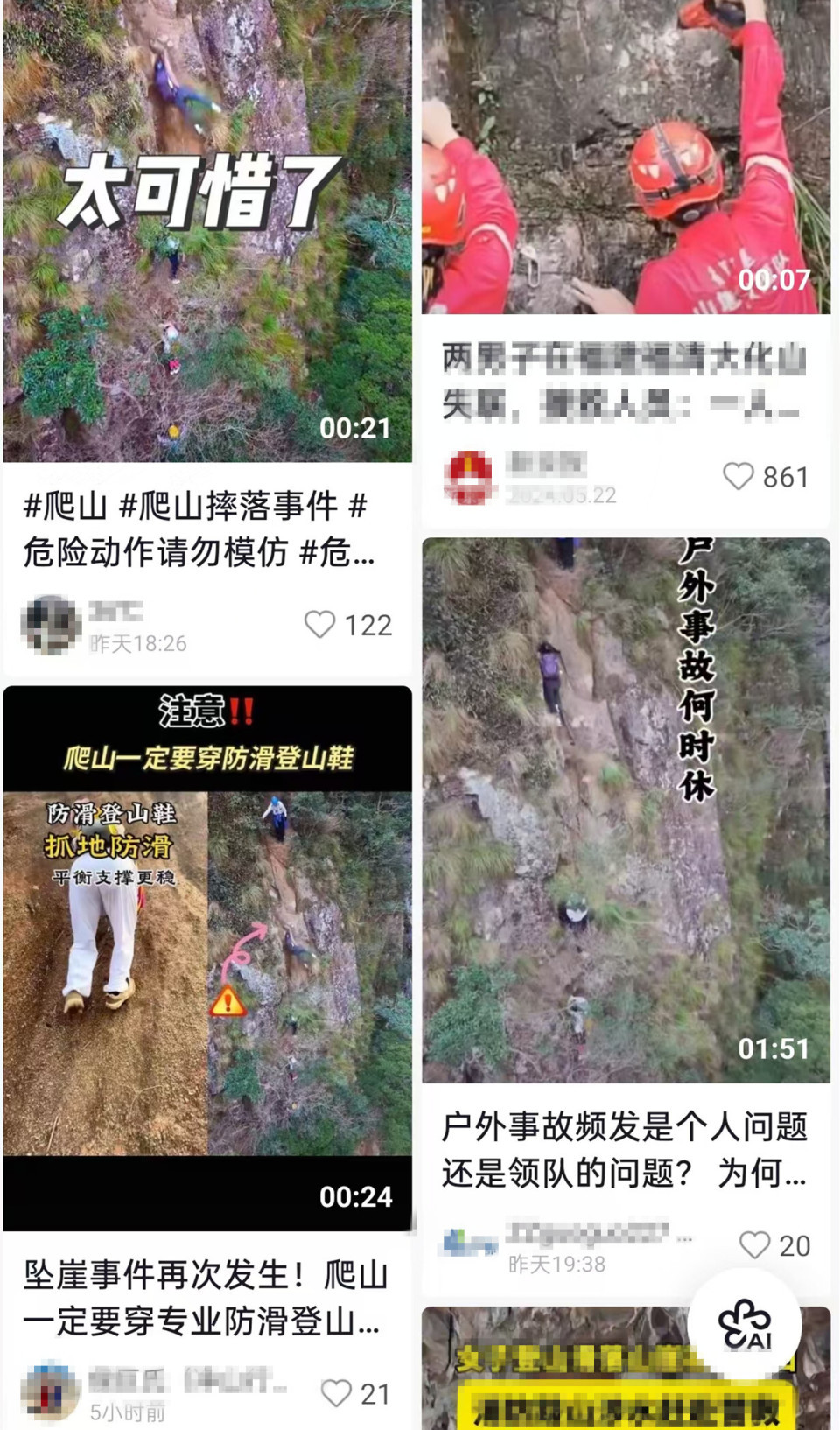 驴友在福州攀登网红打卡点时坠崖受伤？当地：现场为未开发区域，已出动救援并处理完毕