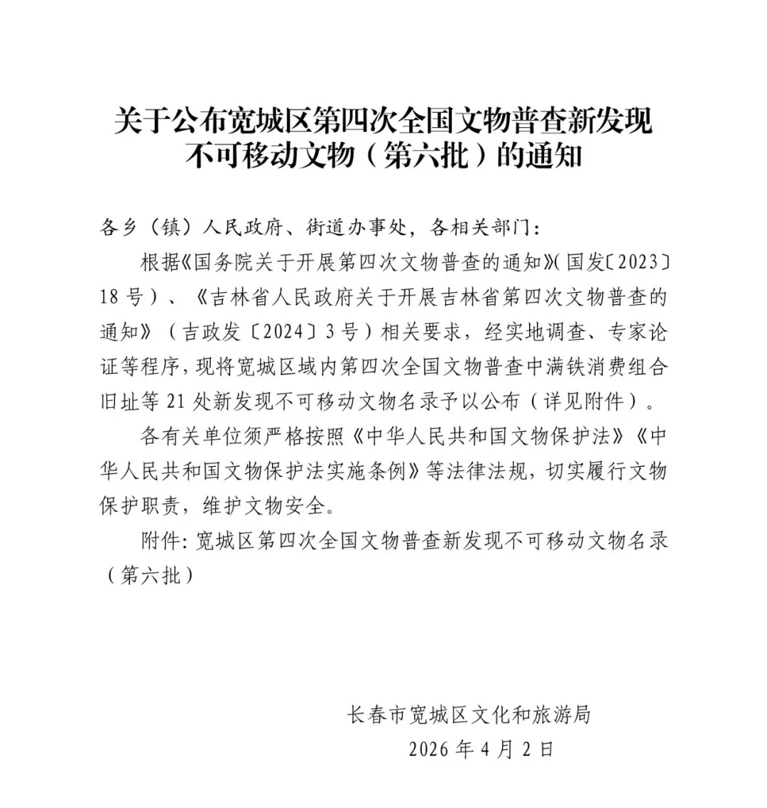 长春新发现21处不可移动文物