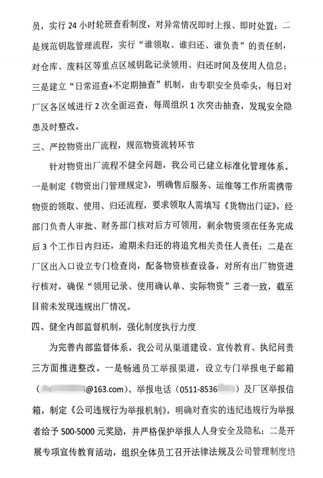 镇江一公司揪出20多个“内鬼”! 镇江一公司揪出20多个“内鬼”!