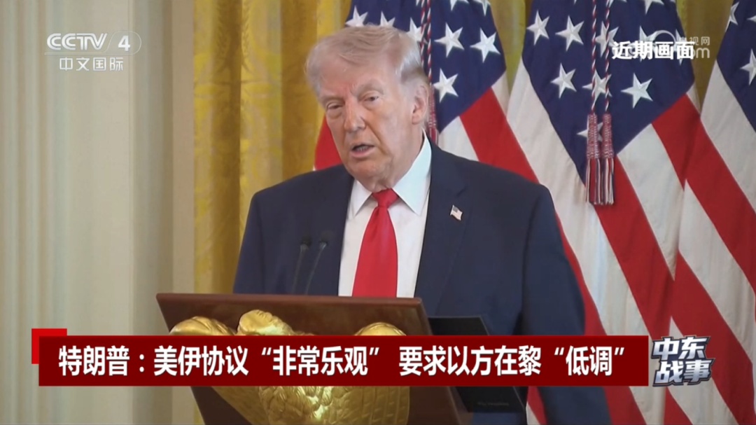 美伊协议“乐观”？特朗普要求内塔尼亚胡“低调”