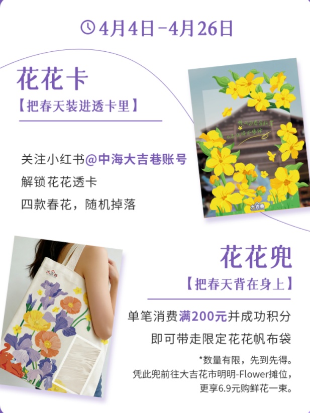草坪读书会、旧书交换、微风歌会……大吉巷这场春日派对，23天全免费开放！